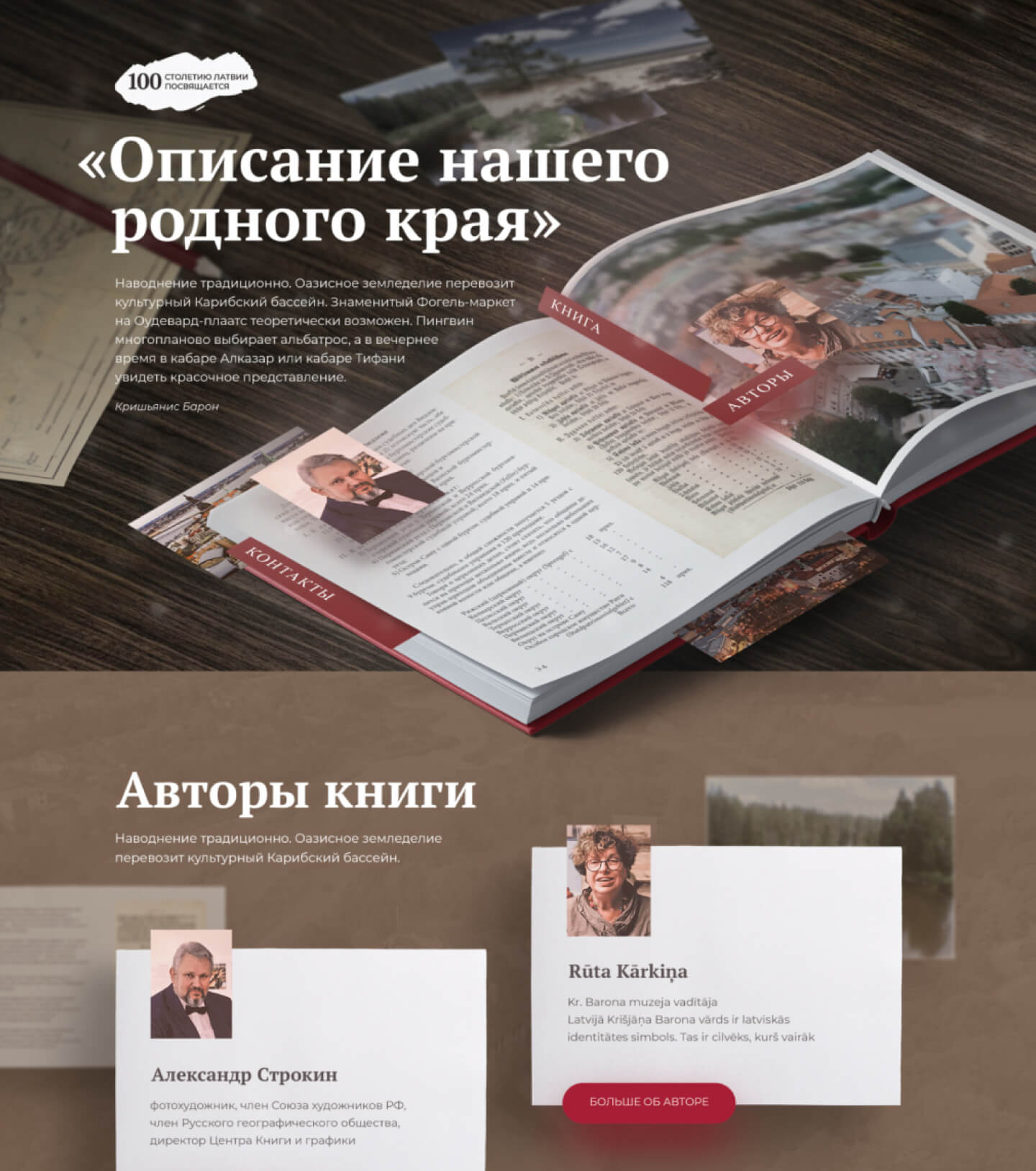 Книга к столетию Латвии