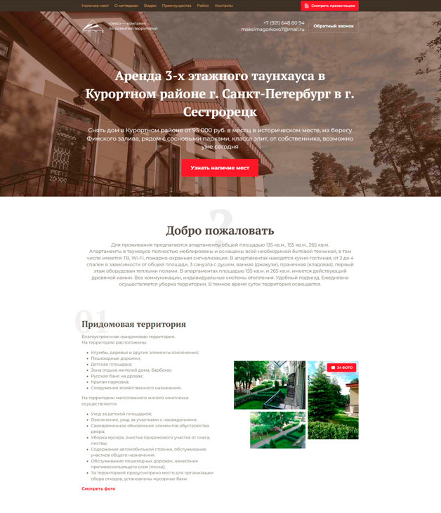 Аренда таунхаусов в Сестрорецком Курорте