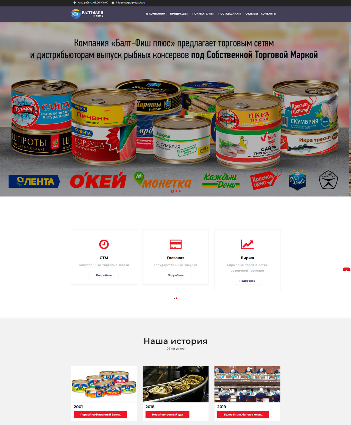 Продажа рыбных консерв – БалтФишПлюс